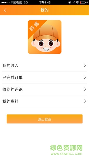 師傅馬上到師傅端 v0.0.5 安卓版 2