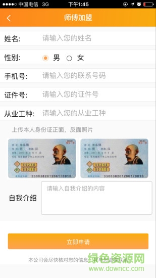 師傅馬上到師傅端 v0.0.5 安卓版 3