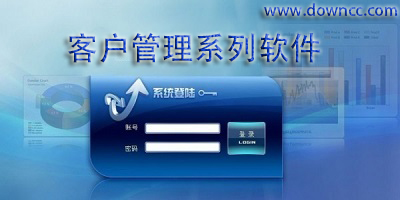 crm客戶管理系統(tǒng)-免費客戶管理軟件-客戶管理系統(tǒng)軟件