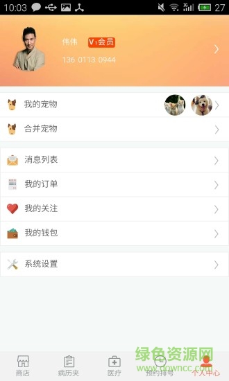 阿寶寵物用戶版(寵物醫(yī)院) v0.0.15 安卓版 1