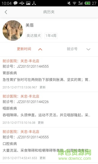 阿寶寵物用戶版(寵物醫(yī)院) v0.0.15 安卓版 2