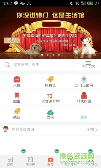 阿寶寵物用戶版(寵物醫(yī)院) v0.0.15 安卓版 3