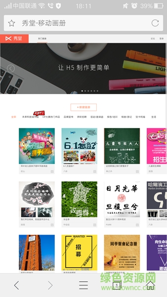 WPS秀棠(H5制作工具) v1.0 安卓版 0