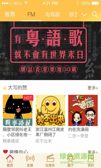 頭條影音手機版 v1.0 安卓版 3