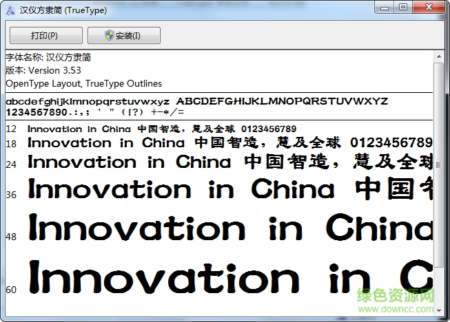 漢儀方隸簡 免費版 0