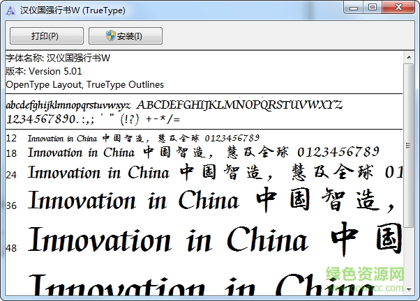 漢儀國(guó)強(qiáng)行書簡(jiǎn)  0