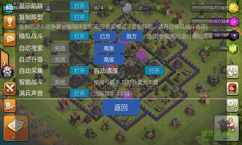 COC部落沖突百寶箱(COC百寶箱) v0.046 安卓版 0