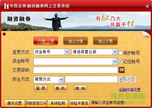華西證券融資融券交易軟件 華西證券融華富貴下載