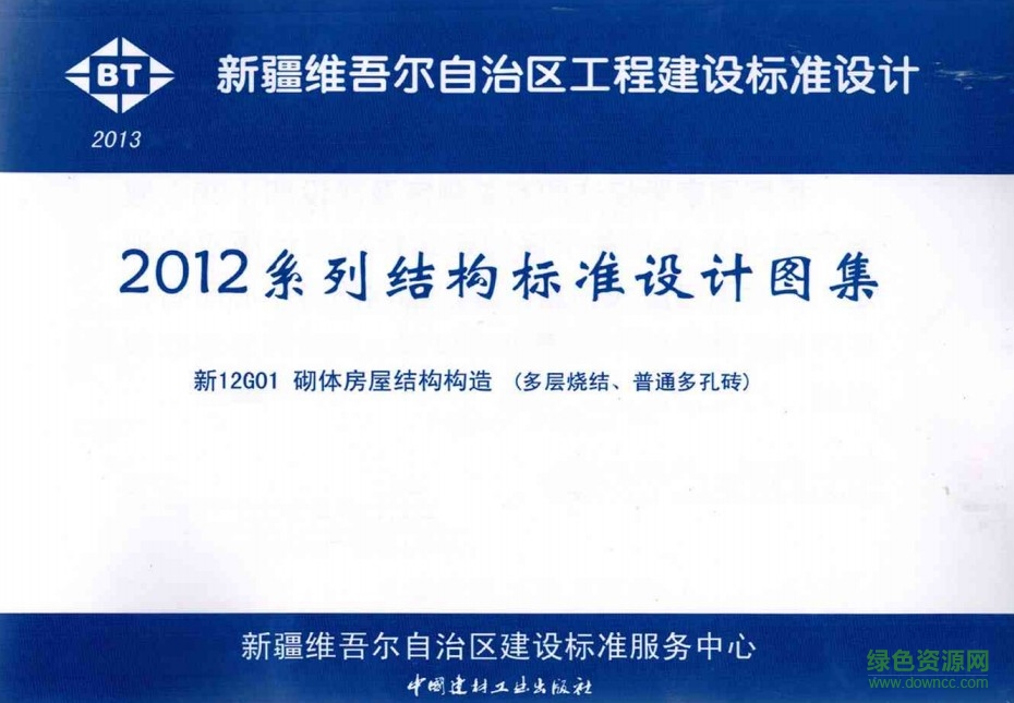 新12g01圖集 砌體房屋結(jié)構(gòu)構(gòu)造(多層燒結(jié)、普通多孔磚) 0