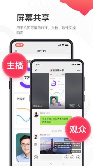 千聊講師管理平臺 v4.8.1 官方安卓版 0