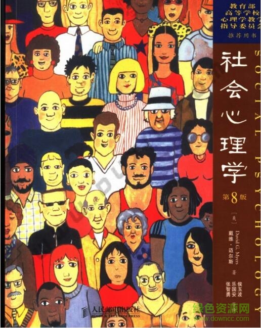 社會(huì)心理學(xué)第八版 pdf高清電子版 0