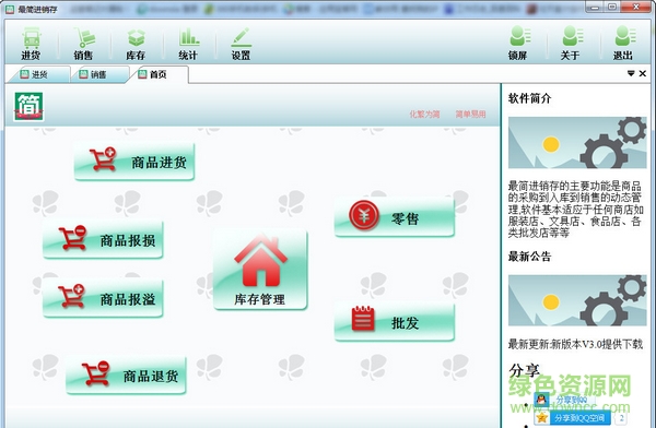 最簡進(jìn)銷存 最簡進(jìn)銷存