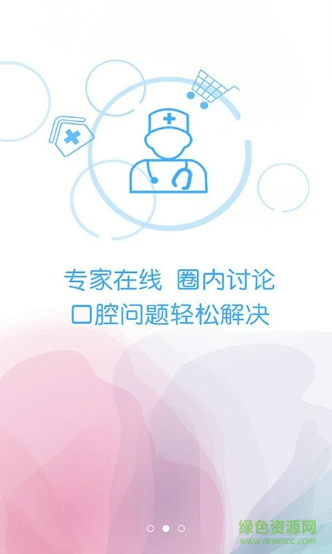 口腔圈(口腔護(hù)理) v1.0 安卓版 0