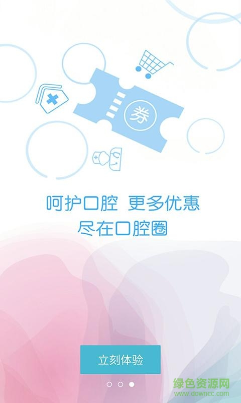 口腔圈(口腔護(hù)理) v1.0 安卓版 1