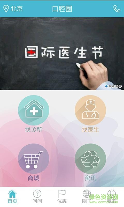 口腔圈(口腔護(hù)理) v1.0 安卓版 2