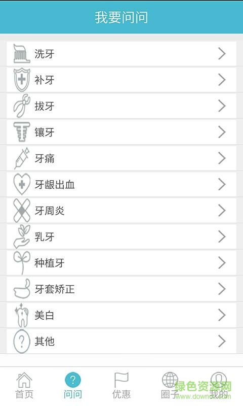 口腔圈(口腔護(hù)理) v1.0 安卓版 3