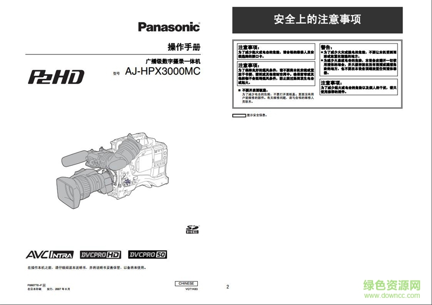 松下ajhpx3000mc說明書 pdf高清電子版 0