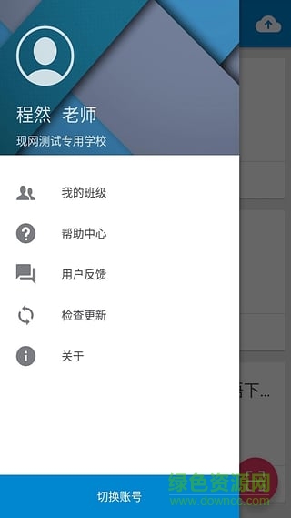 掌上周报教师版 v1.1.1021 安卓版2