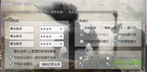 扭曲飆車助手(LOL掛機刷金幣) v3.0.9 綠色版 0