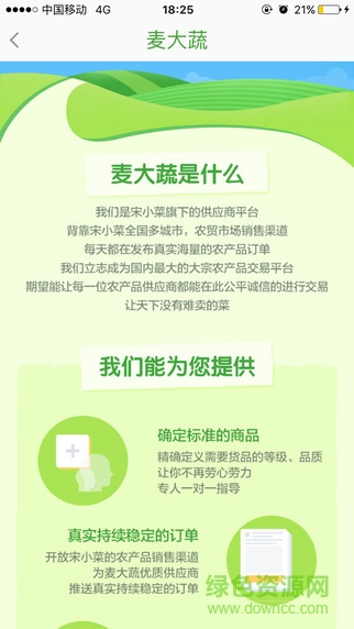 宋小菜供應(yīng)商(麥大蔬) v1.2.8 安卓版 3