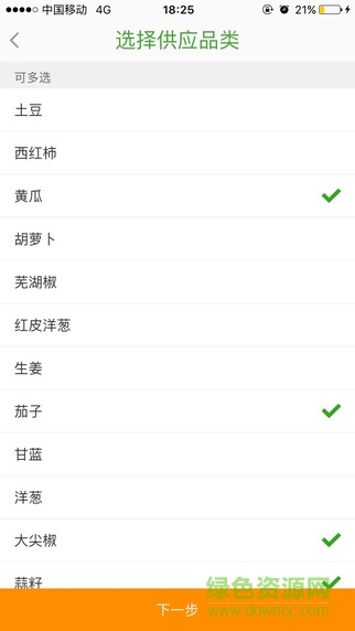 宋小菜供應(yīng)商(麥大蔬) v1.2.8 安卓版 0