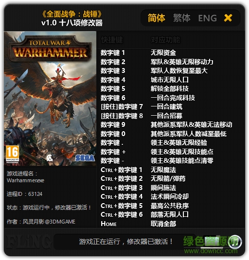 全面戰(zhàn)爭(zhēng)戰(zhàn)錘十八項(xiàng)修改器 v1.0 綠色版 0