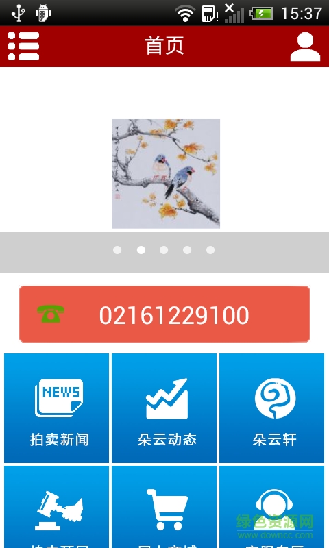 朵云軒藝術(shù)品拍賣 v1.0 官網(wǎng)安卓版 2