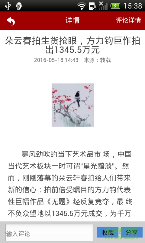 朵云軒藝術(shù)品拍賣 v1.0 官網(wǎng)安卓版 3