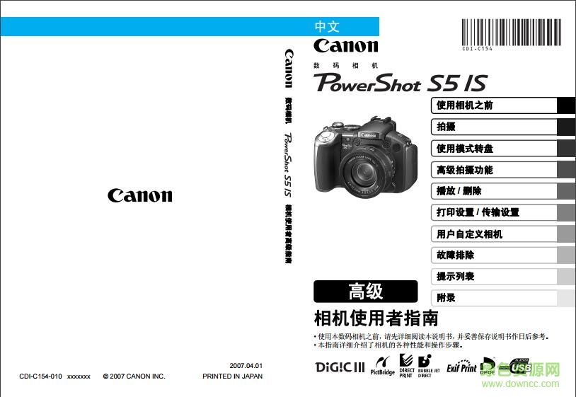 佳能s5is使用說(shuō)明書(shū) pdf電子版 0
