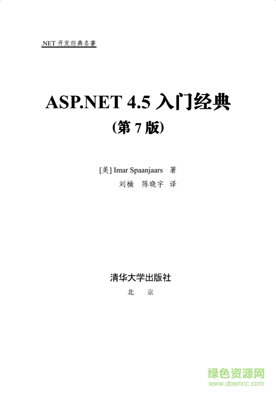 asp.net4.5入門經(jīng)典pdf 第七版 0