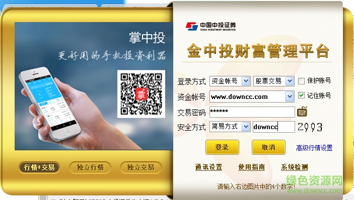 中投證券財富管理終端 中投證券財富管理終端官方版