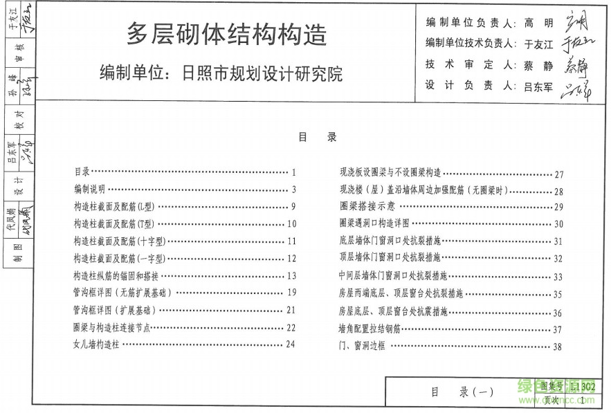 l13g2圖集 多層砌體結(jié)構(gòu)構(gòu)造 1