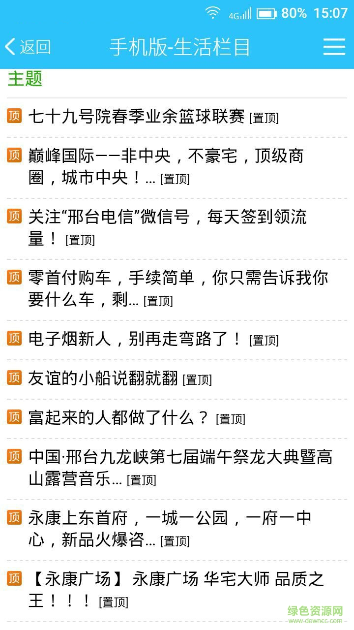 邢臺123手機版 v2.0.15 安卓版 0