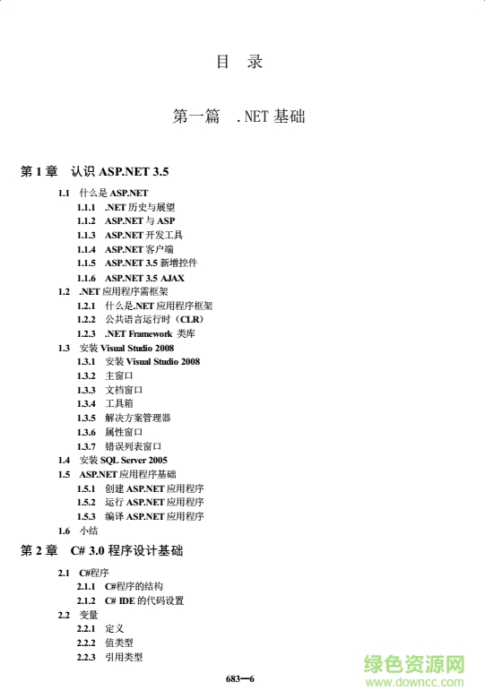 asp.net3.5從入門到精通pdf 免費版 0