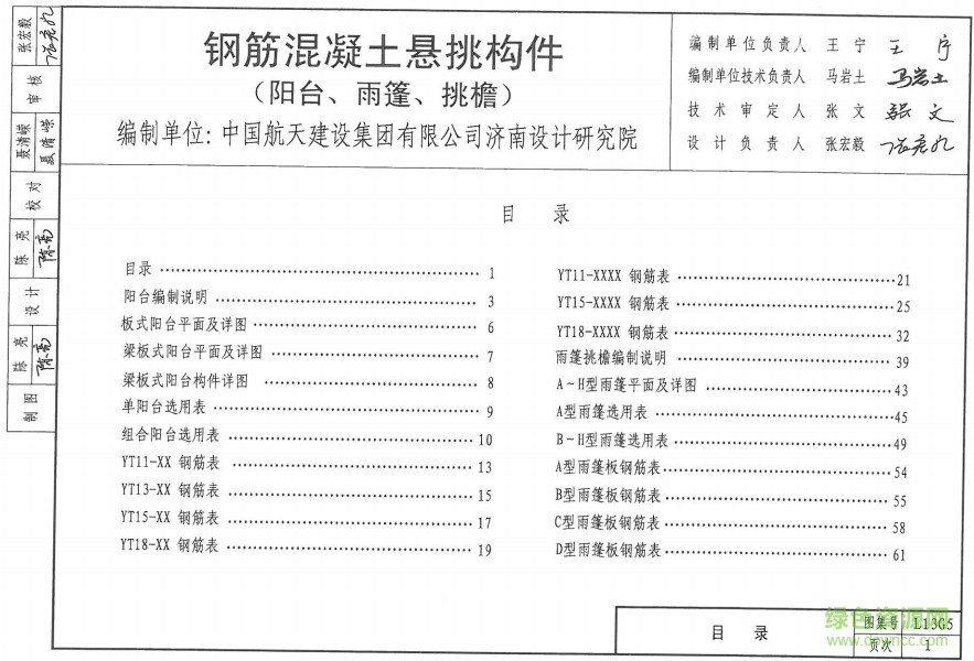 L13G5 混凝土懸挑構(gòu)件(陽臺(tái)、雨篷、挑檐) 0