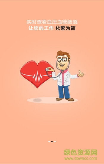 香九齡醫(yī)生端 v1.1 安卓版 0