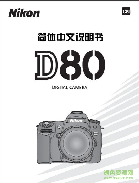 尼康d80使用說明書 pdf中文電子版 0