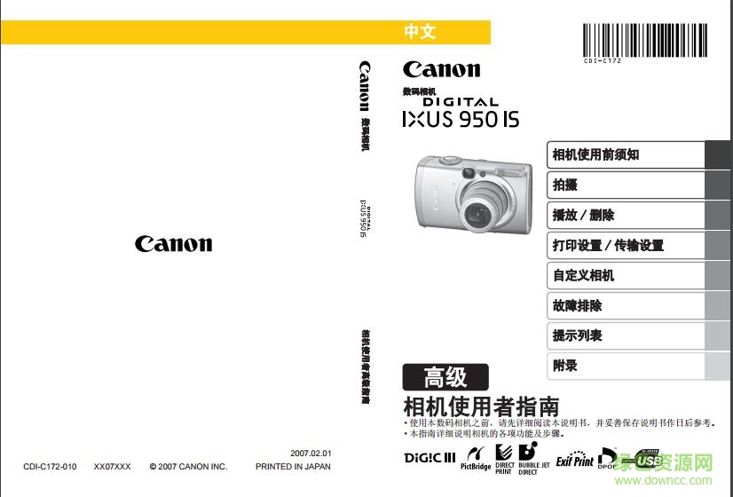 佳能IXUS950IS使用說明書 pdf電子版 0