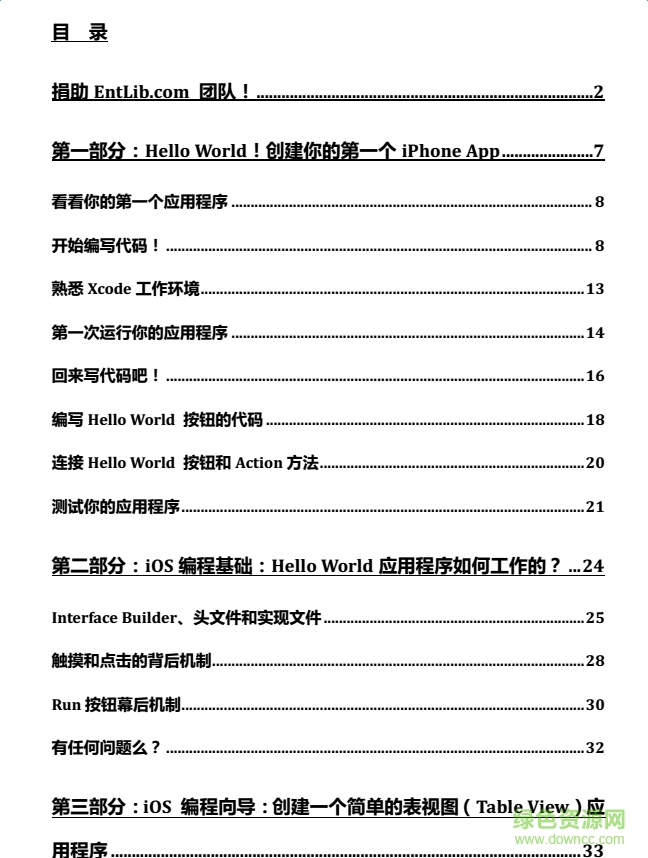 ios開發(fā)入門到精通pdf 全集 0