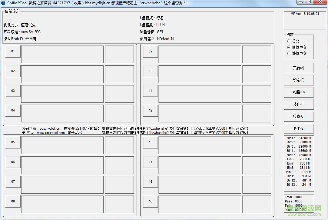 慧榮SM3259AA主控U盤量產(chǎn)工具 v15.10.05.21 O1012 中文版 0