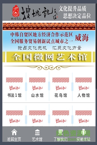 山東搜城記 v1.0 安卓版 0