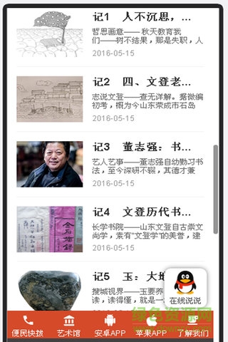 山東搜城記 v1.0 安卓版 1
