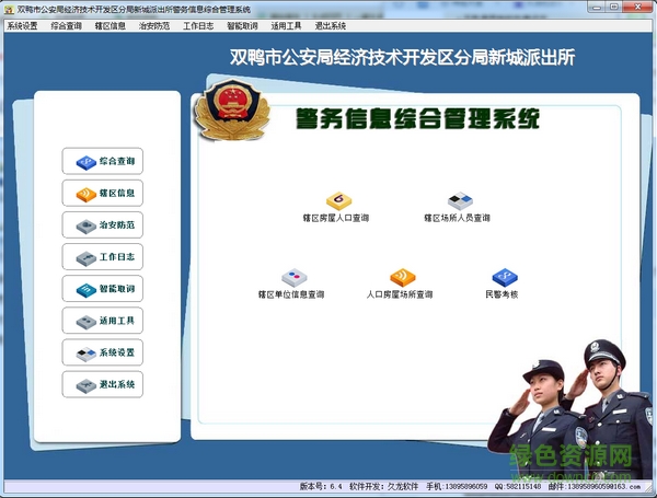 久龍警務信息綜合管理系統(tǒng) 久龍警務信息綜合管理系統(tǒng)