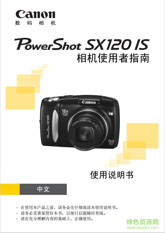 佳能sx120is說明書 pdf中文電子版 0