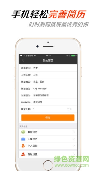 95金融獵頭(金融求職服務(wù)) v1.84 安卓版 0