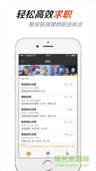 95金融獵頭(金融求職服務(wù)) v1.84 安卓版 3