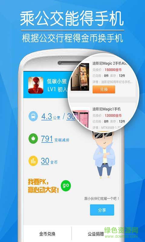 公共交通速查app下載