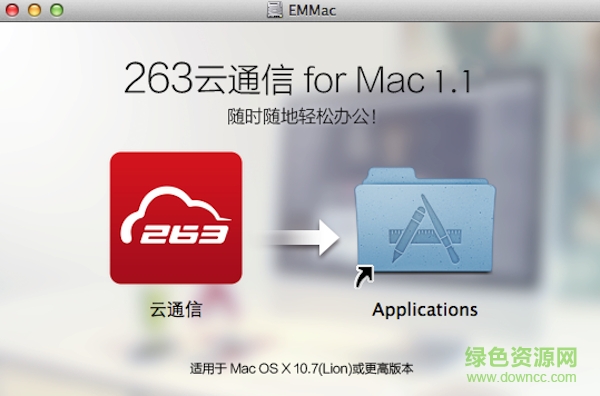 263云通信mac版 v1.2 蘋果電腦版 0