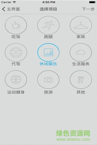 異享生活(時(shí)間出售平臺(tái)) v1.6.9 安卓版 0