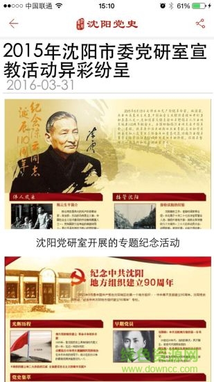 沈陽黨史手機客戶端 v1.0 安卓版 0